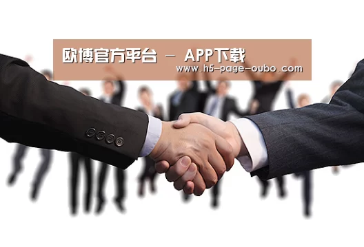 欧博官方平台 - APP下载