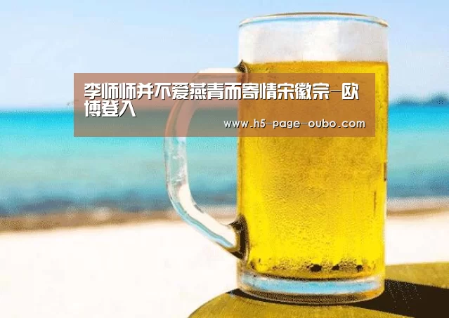 欧博登入