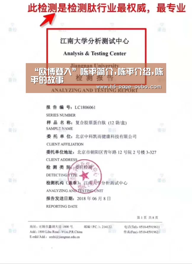 “欧博登入”陈平简介,陈平介绍,陈平的故事