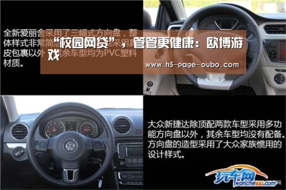 “校园网贷”,管管更健康:欧博游戏
