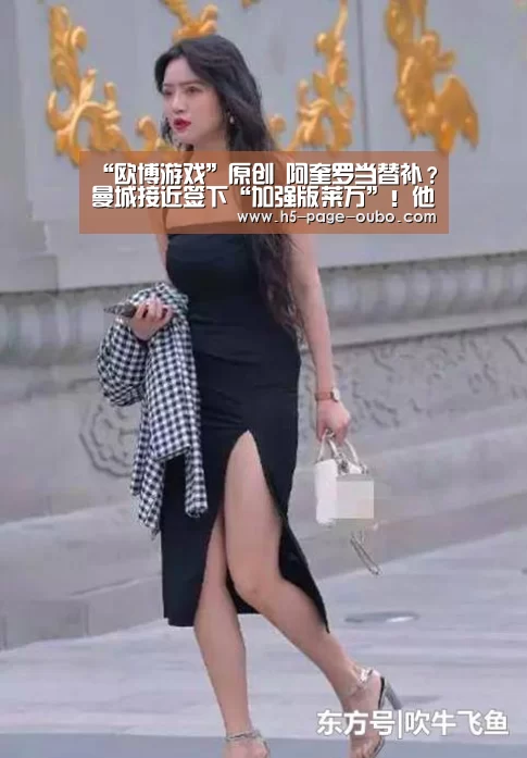 “欧博游戏”原创 阿奎罗当替补?曼城接近签下“加强版莱万”!他堪比四年前苏神(图3) 欧博游戏