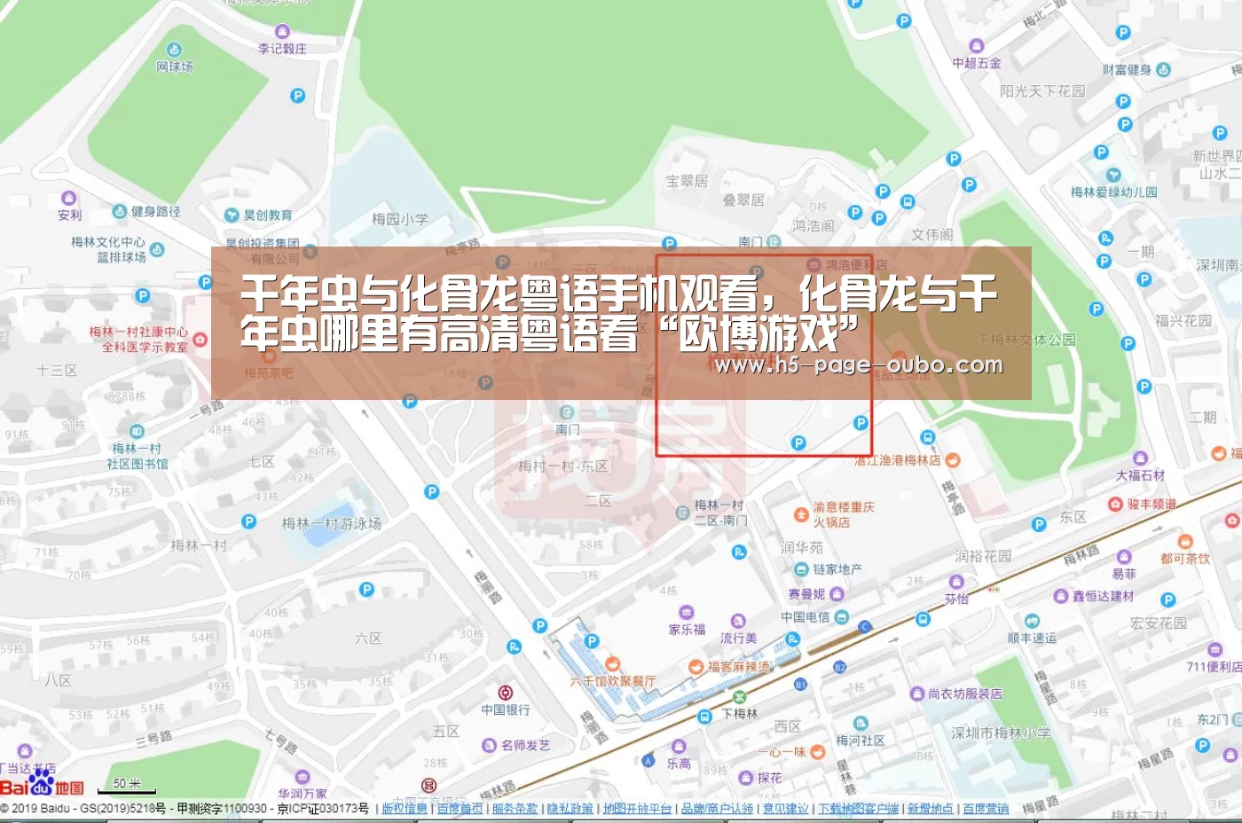 千年虫与化骨龙粤语手机观看，化骨龙与千年虫哪里有高清粤语看“欧博游戏”